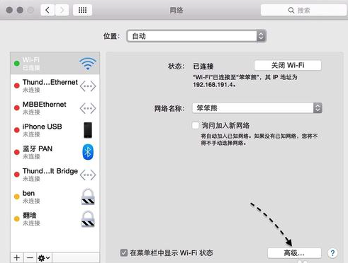 Mac电脑自动毗连Wifi优先顺序怎么更改?