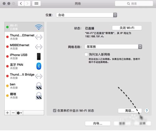 Mac电脑自动毗连Wifi优先顺序怎么更改?