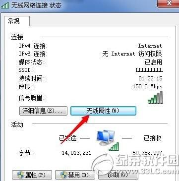 win7怎么看wifi密码?