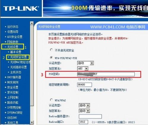 wifi密码怎么修改 图文教你修改泄露的Wifi密码